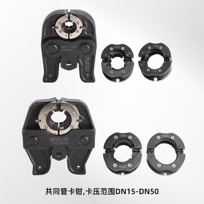 不锈钢卡压钳模具压管钳环压DN15-100双卡单卡压管模具铝塑管铜管