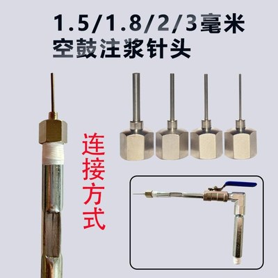 瓷砖空鼓机注浆针头微孔地砖石材空鼓修复注胶针1.8毫米微创修补