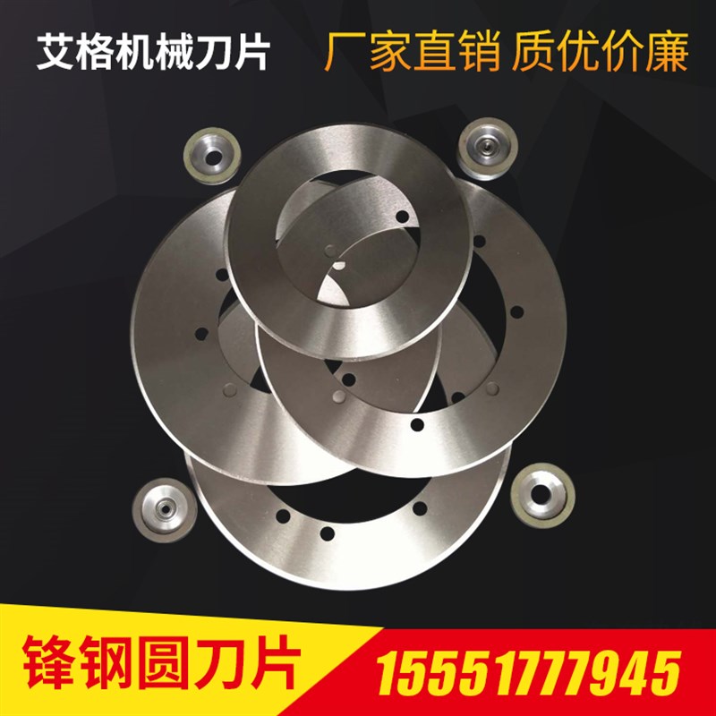圆刀片分切上下刀分切机圆形刀片切纸塑料分条机锋钢钨钢合金圆刀