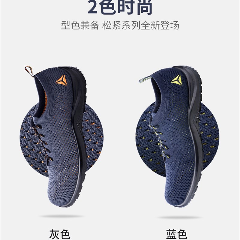 代尔塔劳保鞋男301228透气防臭超轻便防砸防刺穿时尚轻量化防静电