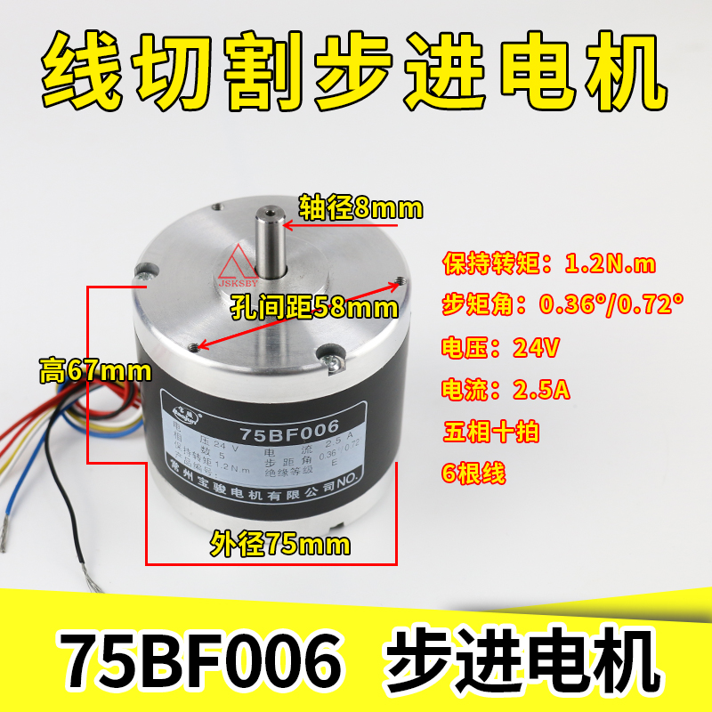 线切割机床电机宝骏步进电机75BF003/003A/006带法兰/006A/001A