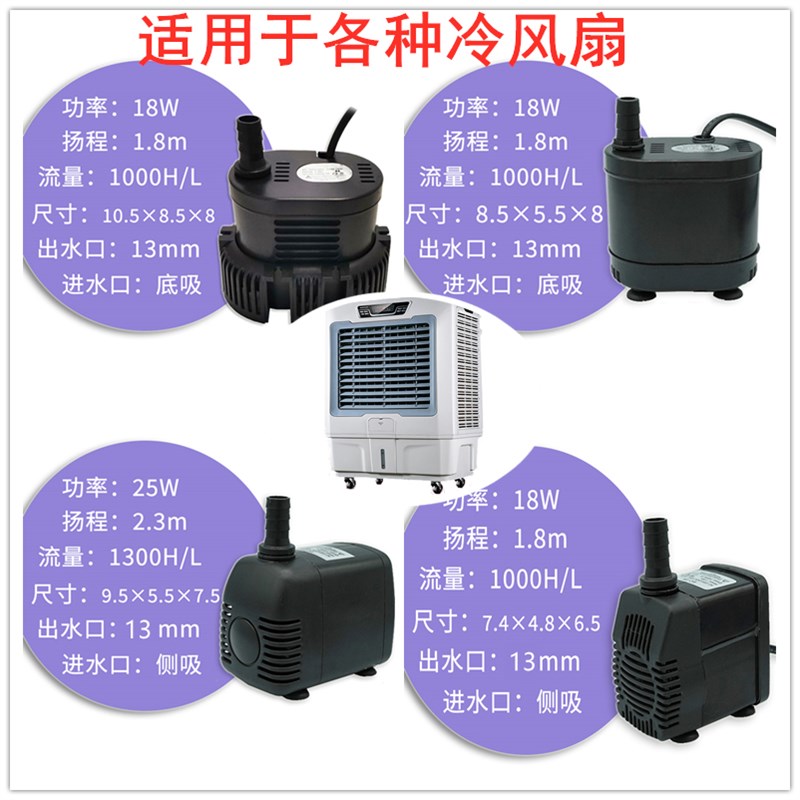 冷风机水泵水空调扇水冷扇8W16W18W22W25W220V制冰机冷风扇水泵