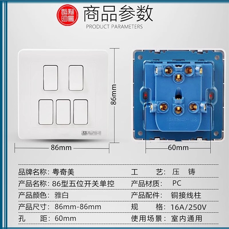 粤奇美五位开关86型墙壁面板16A五开单控5键小按钮家装五路开关