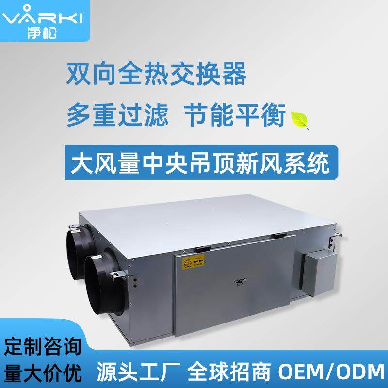 厂家直供商用中央吊顶新风机系统全热交换器净化型室内净化杀菌,搬运/仓储/物流设备,电梯/传菜机/升降机/提升机,淘宝优惠券,粉丝福利购,淘宝优惠卷