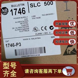 500机架安装 SLC 电源24 VDC 1746P3 1746 3.6A