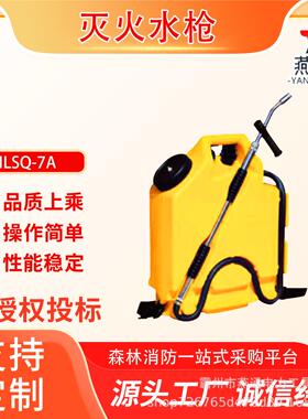 HLSQ-7A背负式灭火水枪消防往复式水雾灭火机14m直射电动扑火水枪