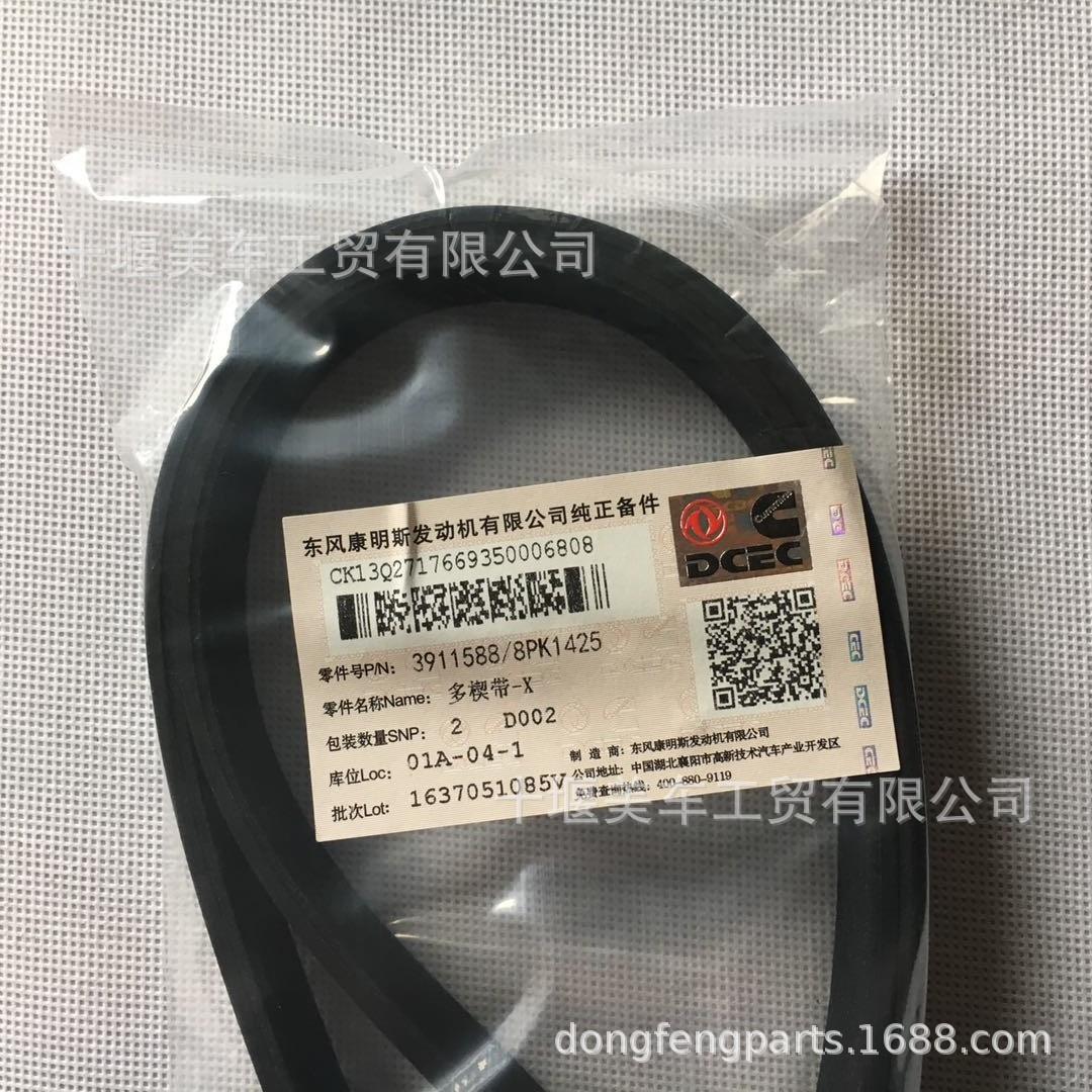 东风康明斯发动机配件/3911588发动机风扇批到/康明斯多锲带厂家图片
