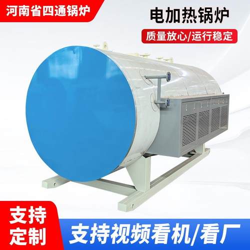 电加热炉卧式加热锅炉酿酒烫染商用大功率节能高效定制工业蒸汽机