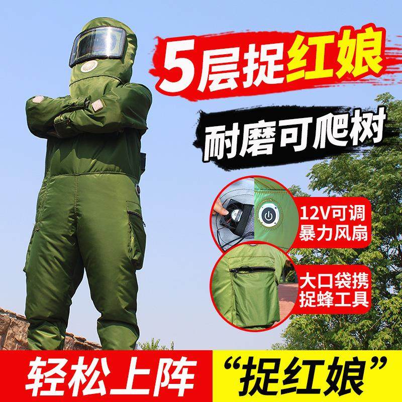 新款马蜂防护服爬树耐磨防蜂服 12V四风扇捕捉虎头蜂红娘全套,农机/农具/农膜,农用防护器具,淘宝优惠券,粉丝福利购,淘宝优惠卷
