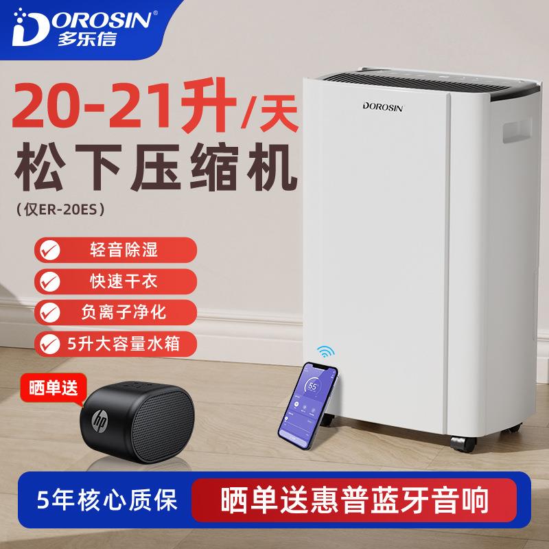 多乐信除湿机ER-20ES家用抽湿机卧室大功率静音吸湿地下室除湿器