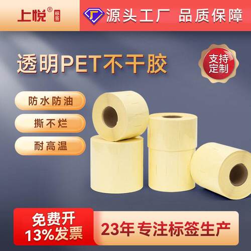 透明pet不干胶标签条码打印纸耐温撕不烂贴纸透明龙标签纸