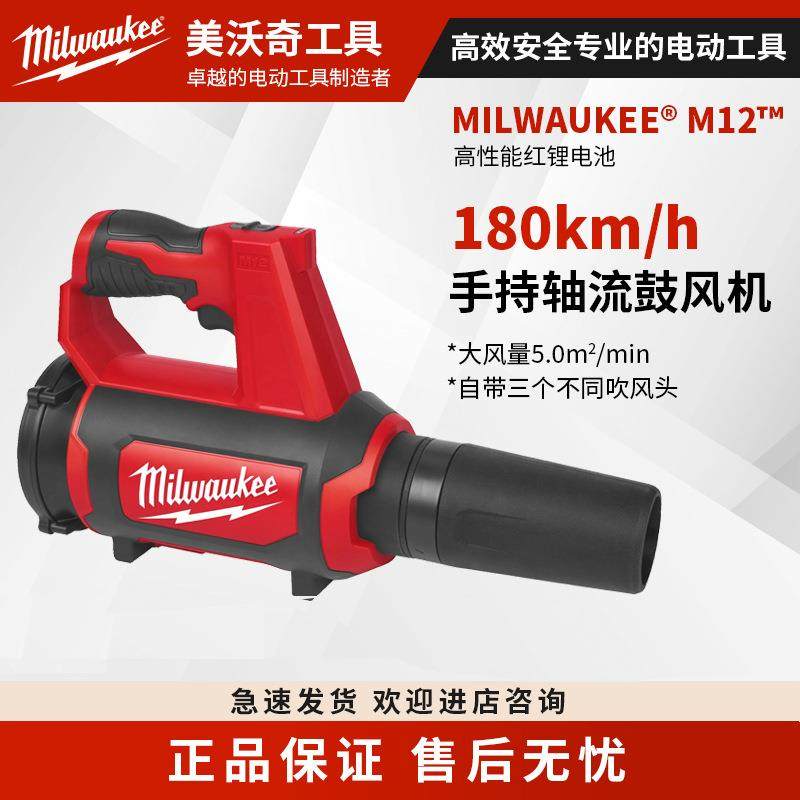 milwaukee美沃奇米沃奇鼓风机充电式吹风机吹灰除尘吹雪M12 BBL,农机/农具/农膜,打药机/弥雾机,淘宝优惠券,粉丝福利购,淘宝优惠卷