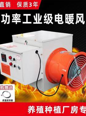 工业暖风机养殖场取暖设备大功率大面积供暖超省电智能养殖暖风机