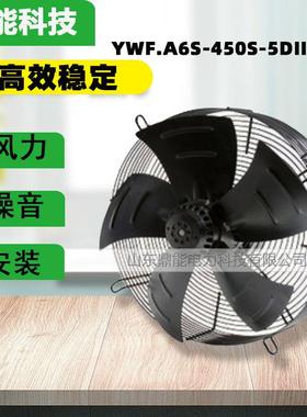 外转子轴流风机YWF.A6S-450S-5DIIIA00轴流网罩风机