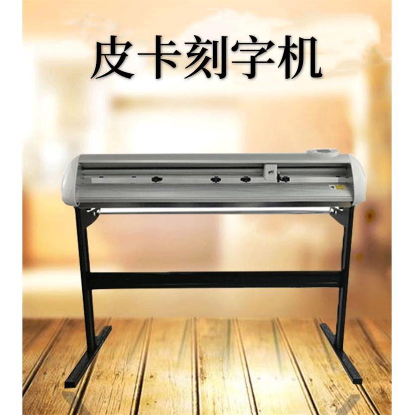 皮卡刻字机广告不干胶即时贴电脑割机反光膜刻绘机其他