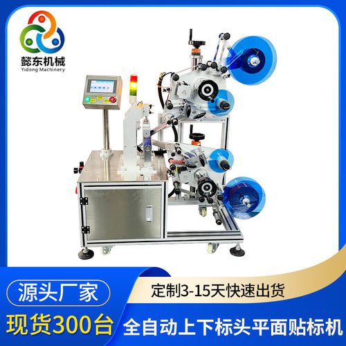 懿东厂家研发生产定制贴标机 上下标头双面贴道闸横杆平面贴标机