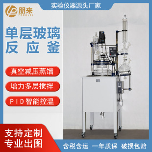 单层玻璃反应釜机械密封化工搅拌釜电加热蒸馏反应器玻璃反应釜