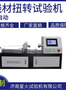 金属线材扭转试验机特细钢丝扭力测试机线材扭转圈数测试机直銷