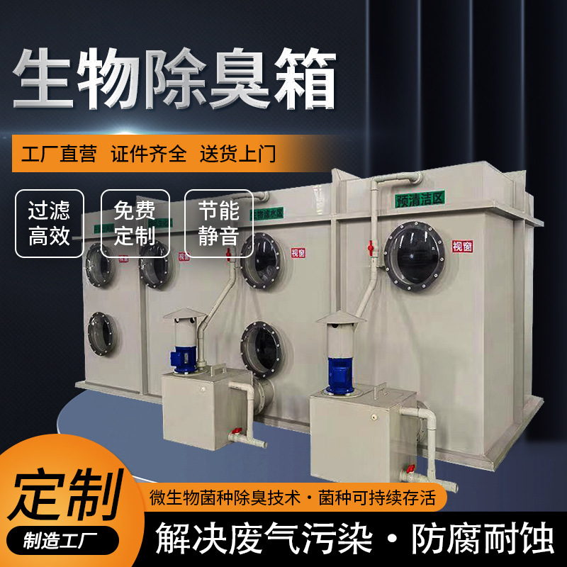 养殖屠宰场污水厂臭气生物滤池滴滤塔玻璃钢PP生物除臭箱净化设备