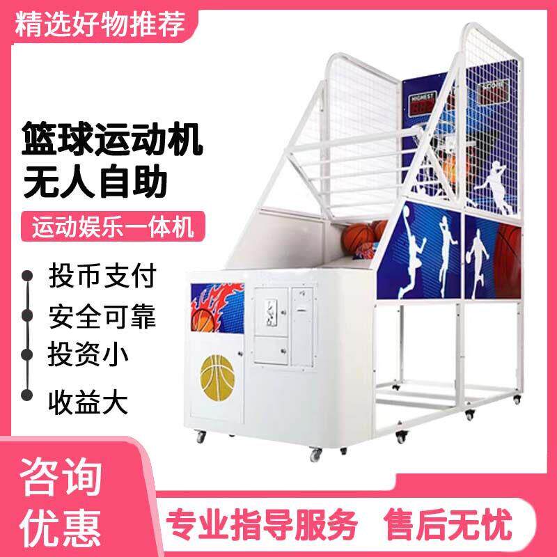室内成人儿童篮球机投篮机折叠扫码篮球游戏机设备扫码投篮机街机
