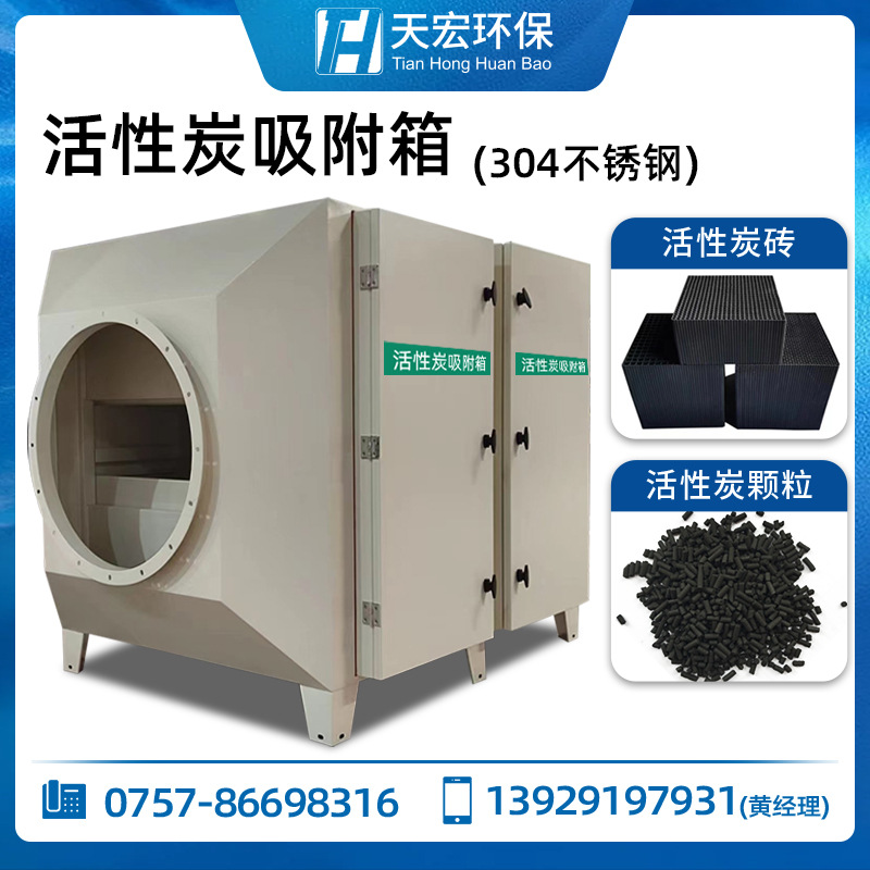 工业废气处理设备pp玻璃刚除臭除味漆雾净化活性炭吸附环保箱定制