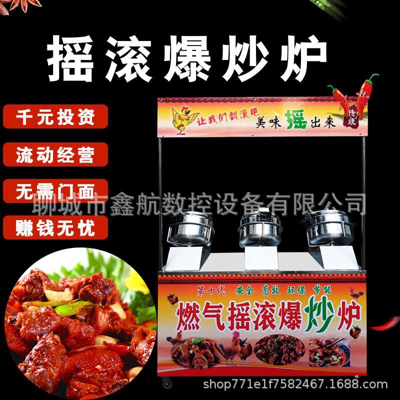 摇滚炒鸡炉小吃车商用设备爆炒干蹦鸡路边摊高压锅流动摆摊创业