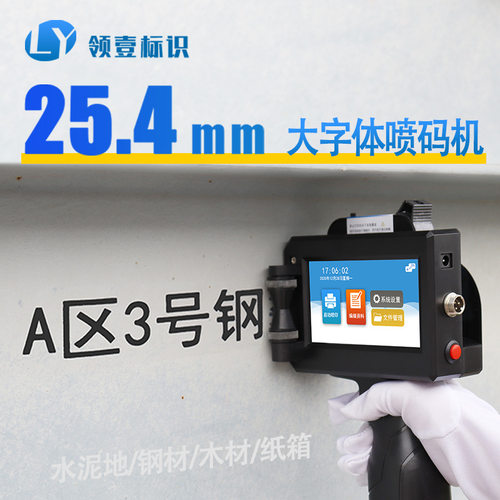 手持智能喷码机自动25.4大字体日期打码机食品包装小型二维码logo