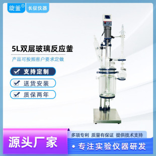 置 实验室多功能夹套真空蒸馏仪器1L 小型双层玻璃反应釜装