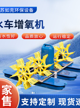 太阳能水车曝气 通过增氧和循环 加速有机物分解 降低氨氮如克