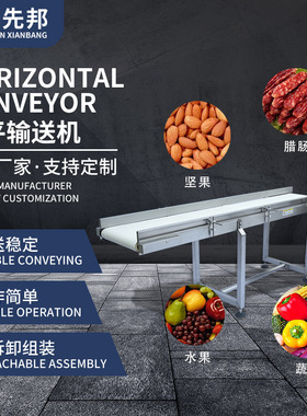 水平输送机传送带皮带车间食品粮食流水线自动化生产带小型输送机