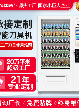 中吉智能刀具柜  无人自助工具收纳柜 车间五金刀具归还柜