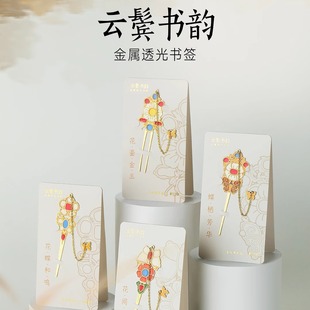 定陵博物馆云鬓书蕴系列金属透光书签明十三陵周边纪念礼物