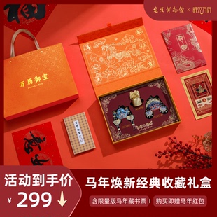 定陵博物馆马年大吉典藏礼盒装马年礼物复刻文物冰箱贴