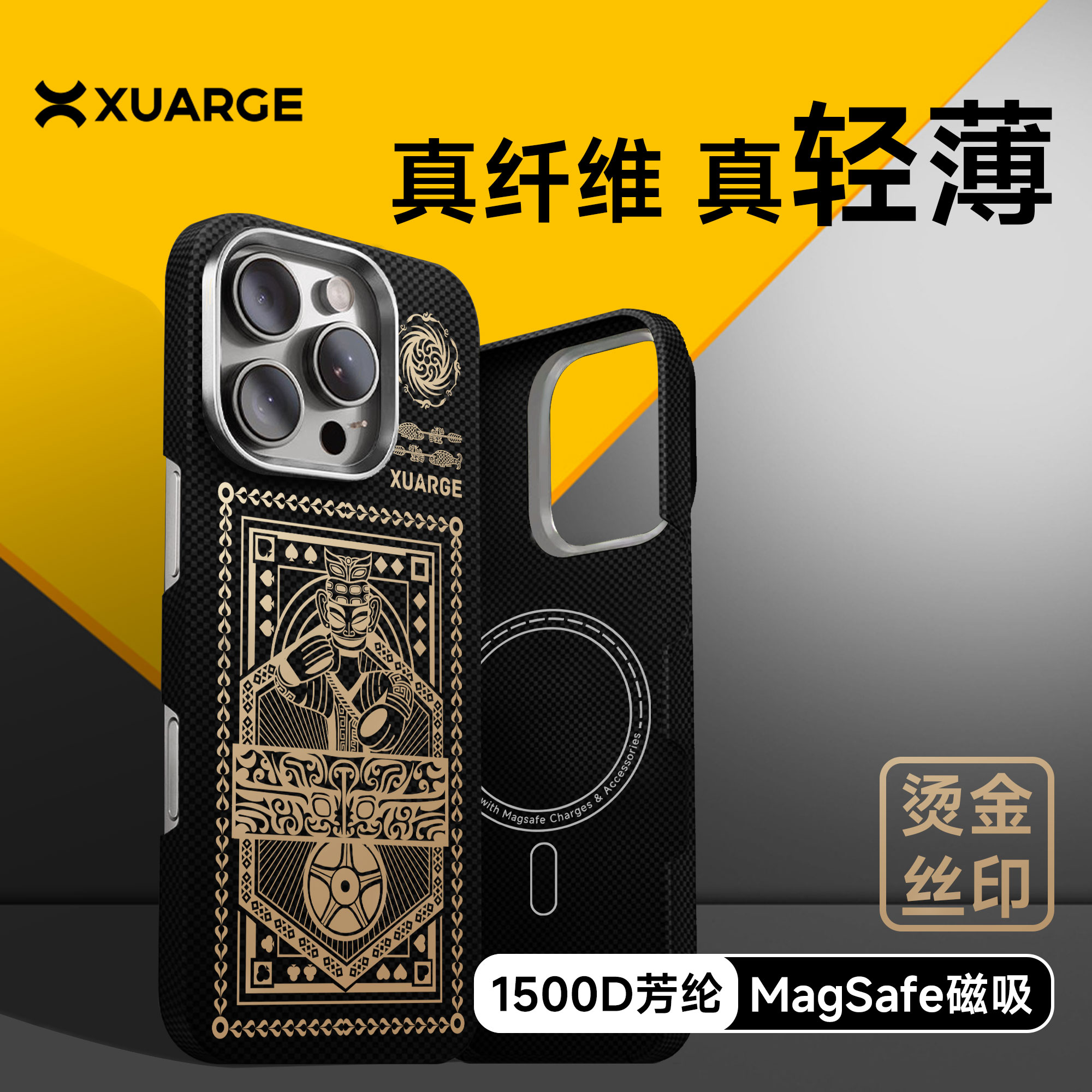XUARGE新款苹果16ProMax手机壳凯夫拉芳纶纤维超薄超轻手机壳16ProMax磁吸Magsafe手机壳16Pro商务手机壳男款