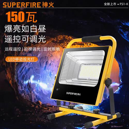神火多功能移动投光灯