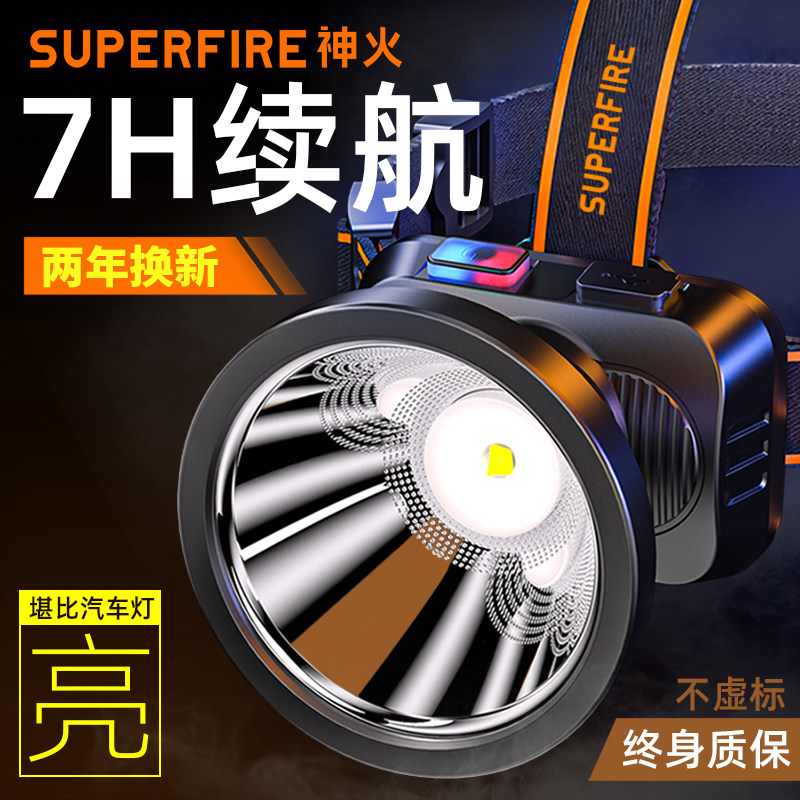 神火HL55-S头灯充电超长续航7H户外LED强光照明灯大光杯防水超亮