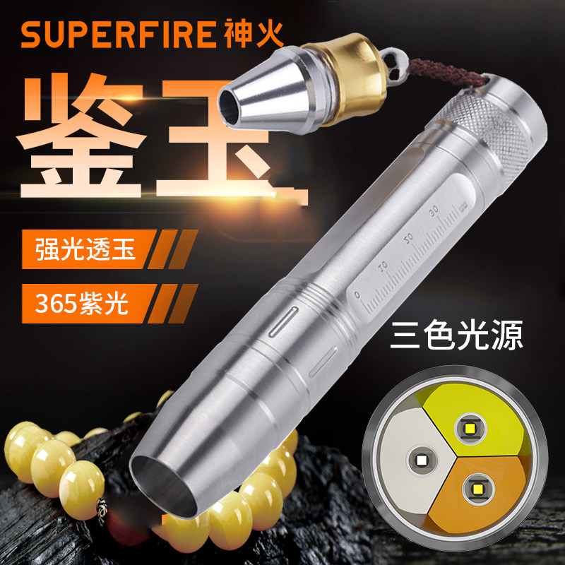 神火S10宝石鉴定手电筒强光