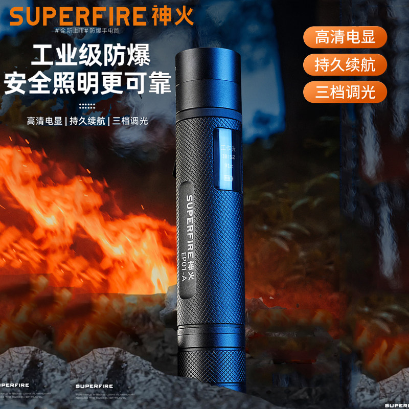 神火EP01-A防爆消防强光手电充电超亮远射专业巡逻户外灯带防爆证