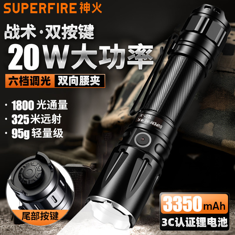 神火TL01-X战术强光手电筒LED远射IP67防水双开关1800流明可充电