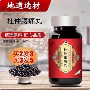 杜仲腰痛丸 精选品质原材料传统古法配方熬制中老年关节养护筋骨