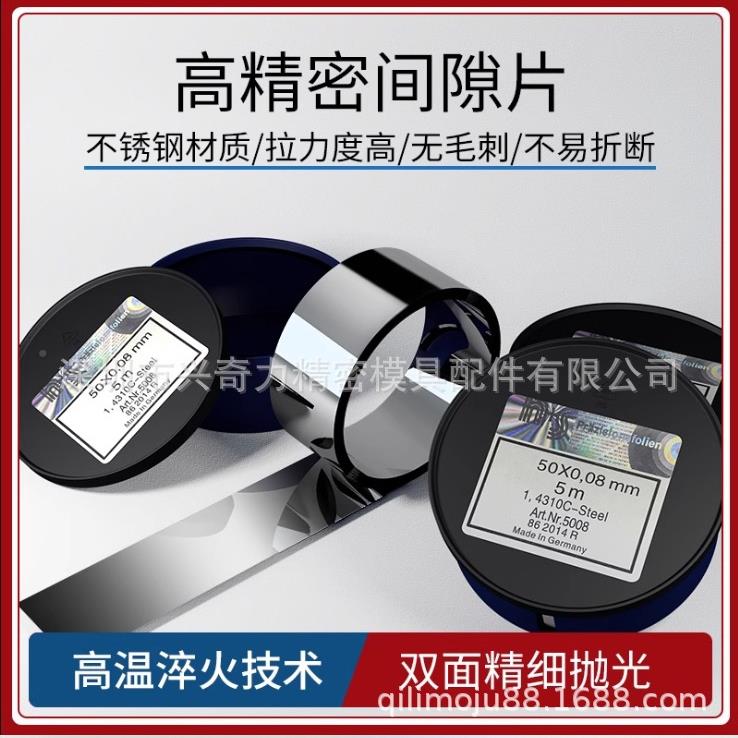德国进口精密不锈YZO间隙片间隙垫片塞钢尺夕片0M5钢M宽，可开票
