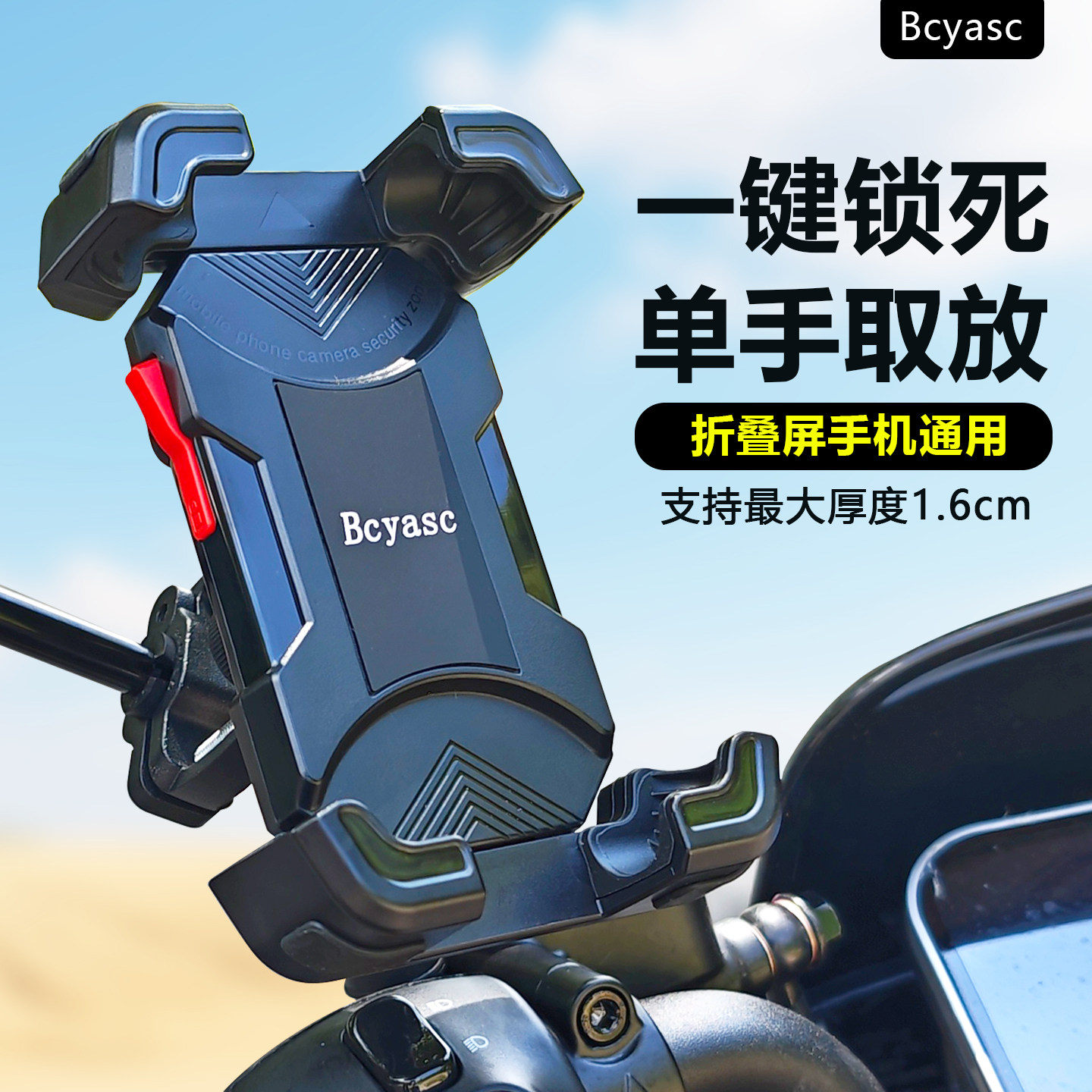 折叠屏手机支架电动车免拆后视镜款铝合金底座防抖防震导航大镜头