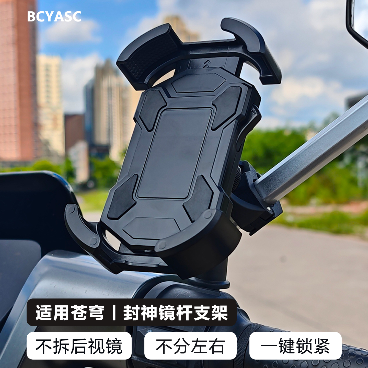 苍穹封神后视镜杆固定支架