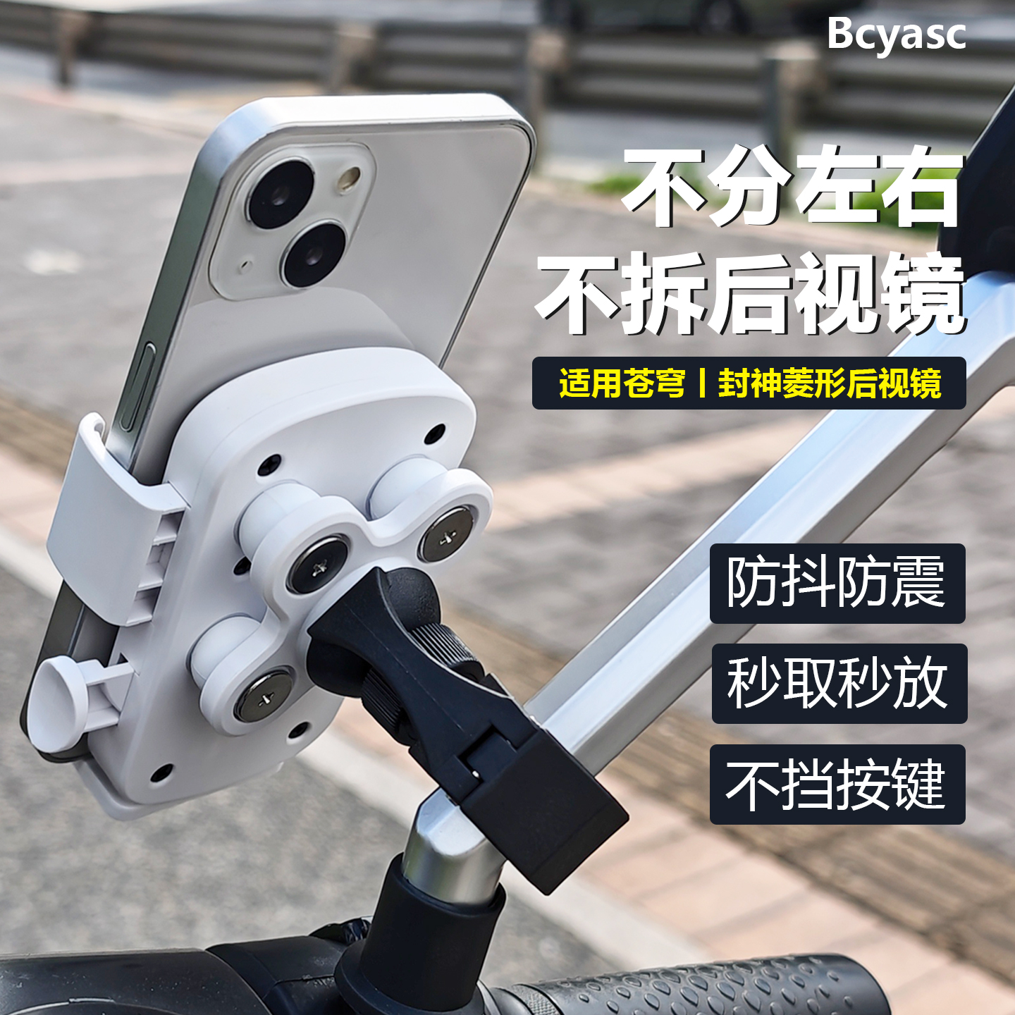 Bcyasc苍穹封神手机导航支架