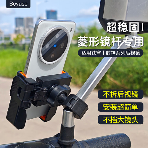 BCYASC菱形镜杆后视镜手免拆支架