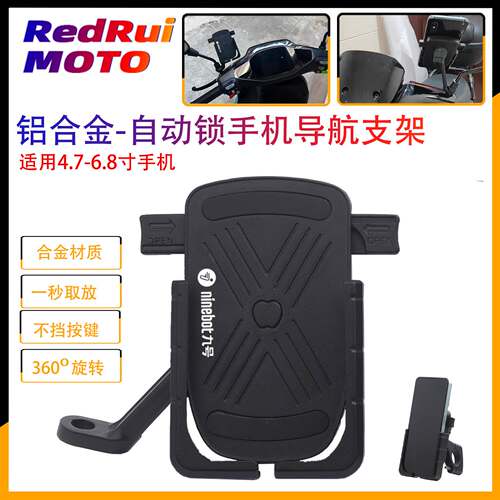 适用九号电动车Q80C E50S F30C F90M V30C改装铝合金手机导航支架