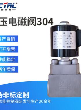 高压电磁阀304304不锈钢管道开关蒸汽阀高温高压蒸汽法兰电磁阀