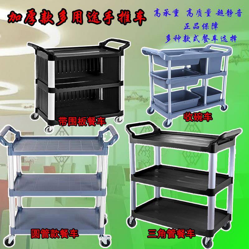 塑料大号餐车手推三层送餐车多用途酒店餐厅收碗收集出口商用