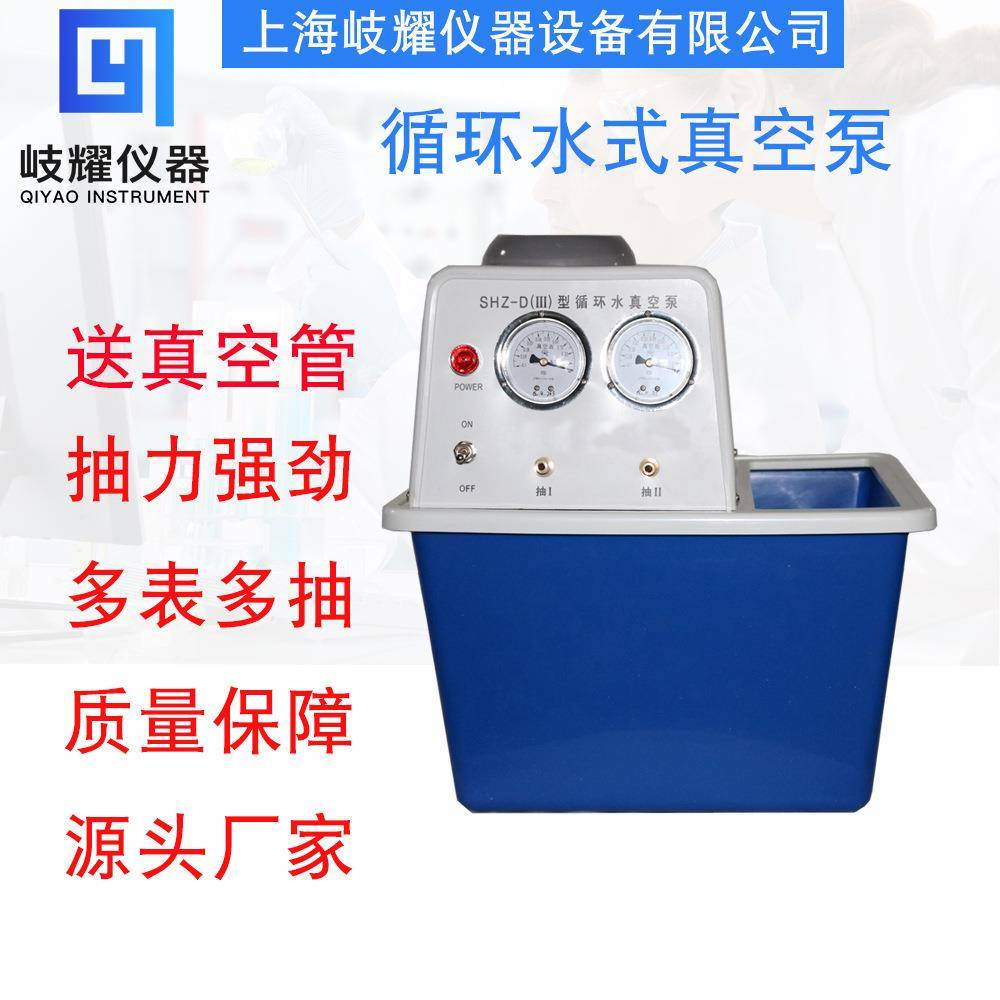 源头厂家循环水式真空泵实验室耐腐结晶蒸馏水泵多用抽气真空泵
