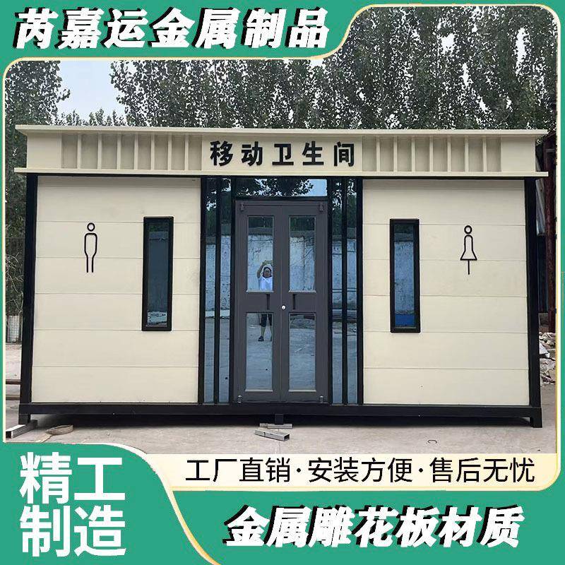 金属雕花板移动厕所卫生间户外景区环保生态洗手间一体式整装公厕